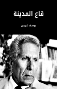 قاع المدينة